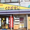 有限会社栗林電器