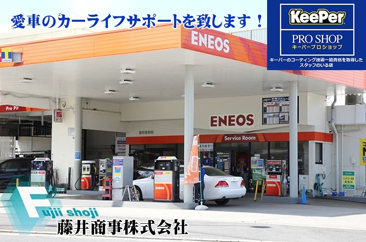 「ENEOS 淡路セントラルSS 藤井商事株式会社」愛車のカーライフサポートを致します！