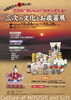 「「三次の文化とお歳暮展」東京・銀座ＴＡＵにて開催」
