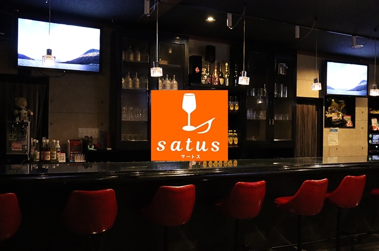 「satus サートス」地元の方に愛されている笑顔の絶えないアットホームなお店です