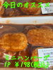 オススメ「今日のお惣菜」