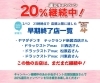 「ドラッグストアmac　松原店さん＆川東店さん、2/12で2月の20％還元キャンペーンは終了いたしました！」