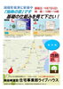 「「地熱の家」の基礎構造をみませんか？」