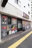 「買取専門店 大当り 横浜磯子店」