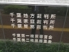 「「裁判ウォッチング」」
