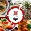まいぷれ久留米編集部おすすめ【麺ランチ】