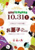 🎃ハロウィン特別企画🎃「【枚方　スパリゾート】泉の湯の10月はイベント盛りだくさん！♨️」