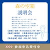 「新商品「森の空箱」第一回説明会を開催します」