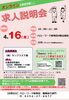 「求人説明会 in 新発田(4/16 木曜日 10時から)【交通誘導・イベント警備・ドローン空撮は、サンプラス下越へ！】」