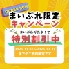 「「期待以上！」と嬉しいお声✨築浅住宅の外壁洗浄とまいぷれ限定キャンペーン」