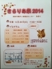「「きらりあ祭 ２０１４」」