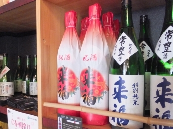 お祝い事に人気の日本酒『来福』「酒専門店グランツ」