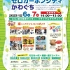 ゼロカーボンシティかわぐち