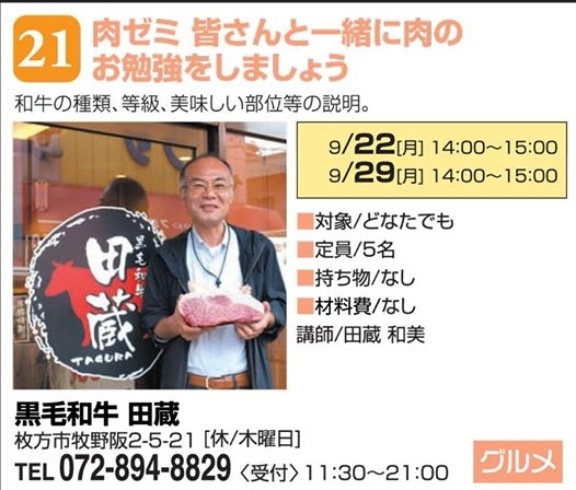 「終了しました　【21】肉ゼミ　皆さんと一緒に肉のお勉強をしましょう　ご紹介」