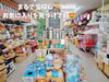 「レトロな雰囲気、魚沼市のセキノヤさん。大人も子供も楽しめる食品雑貨店です。」