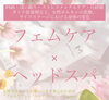 「【春限定スパメニュー】春のゆらぎ『ヘッドスパ』で整えよう♥」
