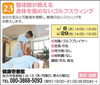 「【23】整体師が教える身体を痛めないゴルフスウィン　ご紹介」