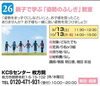 「【26】親子で学ぶ「姿勢のふしぎ」教室　ご紹介」