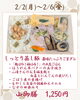 今週の山御膳「【今週のお弁当のご紹介】」