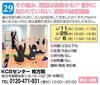 「【29】その痛み、原因は姿勢かも！？意外に知られていない、姿勢の秘密講座　ご紹介」