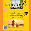 「メタトロン波動測定言葉も波動です。　鳥取県米子市　鳥取気功院」