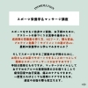 講座内容「ジュニアアスリートのためのスポーツ栄養学&ケア」
