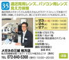 「【35】遠近両用レンズ、パソコン用レンズ見え方体験　ご紹介」