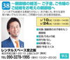 「【38】～親御様の婚活～ご子息、ご令嬢のご結婚をお考えの親御様へ　ご紹介」