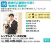 「【39】結婚式の裏側から導く”結婚式 節約法”　ご紹介」