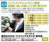 「【43】ハンドメイドジュエリー教室　ご紹介」