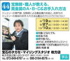 「【44】貴金属のA・B・C&お手入れ方法　ご紹介」