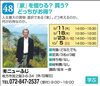「【48】『家』を借りる？買う？どっちがお得？　ご紹介」
