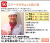 「【50】ステーキのちょっと旨い話　ご紹介」