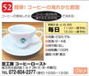 「【52】簡単！コーヒーの淹れ方教室　ご紹介」