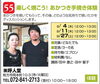 「【55】楽しく焼こう！あかつき手焼き体験　ご紹介」