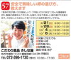 「【57】　安全で美味しい卵の選び方、教えます。　ご紹介」