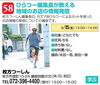 「【58】ひらつーの編集長が教える地域のお店情報発信　ご紹介」