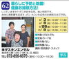 「【62】暮らしに予防と除菌！健康お掃除方法！　ご紹介」