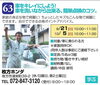 「【63】車をキレイにしよう！、簡単点検のコツ　ご紹介」