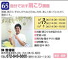 「【65】自分で治す肩こり講座　ご紹介」