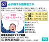 「終了しました　【67】必ず得する簡単省エネ　ご紹介」
