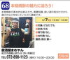 「【68】本格焼酎の魅力に迫ろう！　ご紹介」