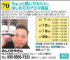 「【70】ちょっと聞いたみたい、はじめてのアロマ講座　ご紹介」