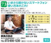 「【73】　いまさら聞けないスマートフォン使い方　ご紹介」