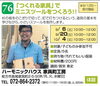 「【76】　「つくれる家具」でミニスツールをつくろう　ご紹介」