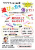 「いよいよ来週末開催」
