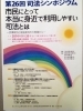 「「第２６回司法シンポジウム（市民にとって本当に身近で利用しやすい司法とは－民事裁判と家庭裁判所の現場から－）」　」