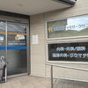 東京健康UPlus協賛店【浜田山】浜田山ファミリークリニック
