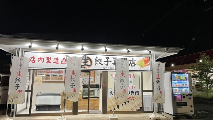 生餃子専門店 餃子のたかはし 清瀬店 出前 宅配 デリバリー テイクアウト まいぷれ 朝霞 志木 新座 和光