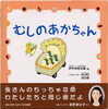 むしのうんこ」「むしのあかちゃん」 | 本からのぞく阪神間 | まいぷれ 